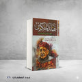 عقائد المفكرين في القرن العشرين عباس العقاد