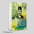 ضحي الاسلام احمد امين