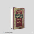 التسهيل لتأويل التنزيل فى سؤال وجواب تفسير جزء الزمر