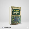 الأخلاق عند الغزالي ذكي مبارك