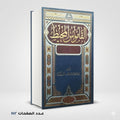 القاموس المحيط