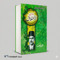 كتاب الاخلاق احمد امين