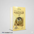 الامام محمد عبدالوهاب سعد أبو عزيز