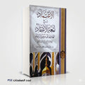 الاعتماد في لمعة الاعتقاد المقدسي