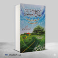منهاج المسلم ابو بكر جابر الجزائري