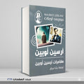 مغامرات ارسين لوبين لارسين لوبين