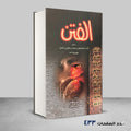 كتاب الفتن الامام الحافظ معاوية بن الحارث