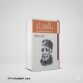 عبقرية بلال بن رباح العقاد