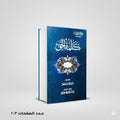 كلمة الحق احمد محمد شاكر