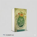 ديوان المازني