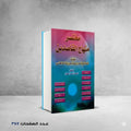 مختصر منهاج القاصدين ابن قدامه