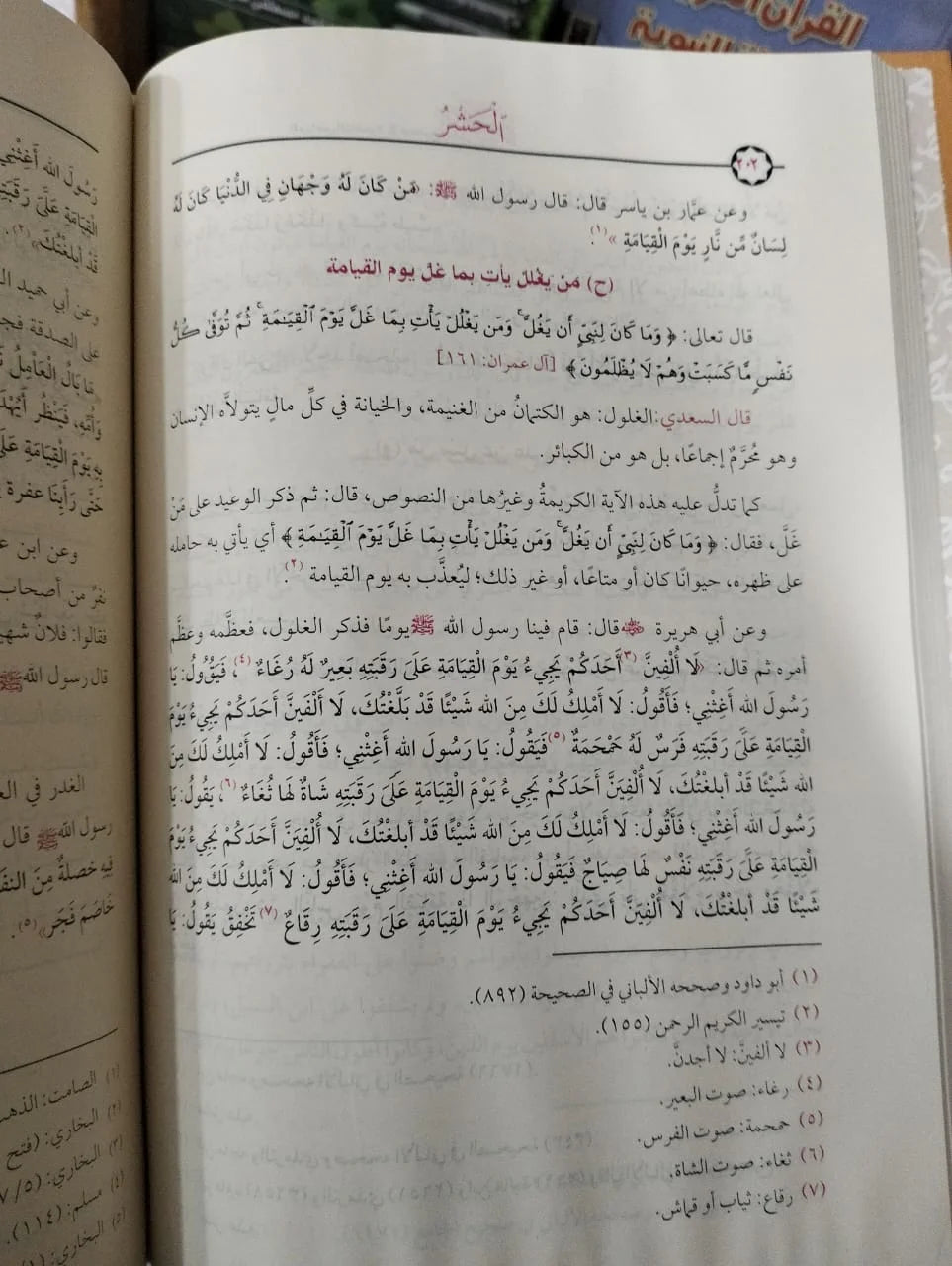 كتاب صحيح الدار الأخرة احمد مصطفي متولي