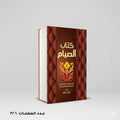 كتاب الصيام غالب طه