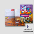 سلسلة من أبطال الإسلام عشر قصص مصورة و ملونة