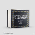 أسرار الطهارة و الصلاة الغزالي