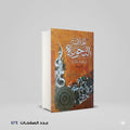 الخلاصة النحوية و شواهدها القرآنية عصام احمد بدر