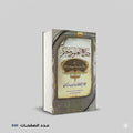 جامع العلوم والحكم ابن رجب الحنبلي