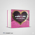 طهارة القلوب والخضوع لعلام الغيوب الدريني