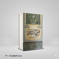 فتوح الشام أبو عبد الله بن واقد الواقدي