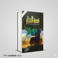 The Story of the Tatars by Ragheb El-Sergany