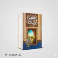 الخلفاء الراشدين عبدالوهاب النجار