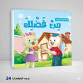 سلسلة الذكاء الجتماعي من فضلك