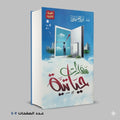 مهارات حياتية عزيز العشماوي