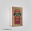التسهيل لتأويل التنزيل فى سؤال وجواب تفسير سورة النور