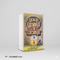 قصص الزاهدين والزاهدات محمود المصري
