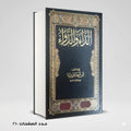 كتاب الداء والدواء لابن قيم الجوزية