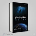 اعادة ضبط المصنع د مصطفى رياض