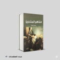 مشاهير المنتحرين أيمن محمود
