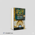 اخر بني سراج الفيكونت دو شاتو