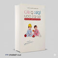 اولاد وبنات من نوع خاص عبد الله محمد عبد
