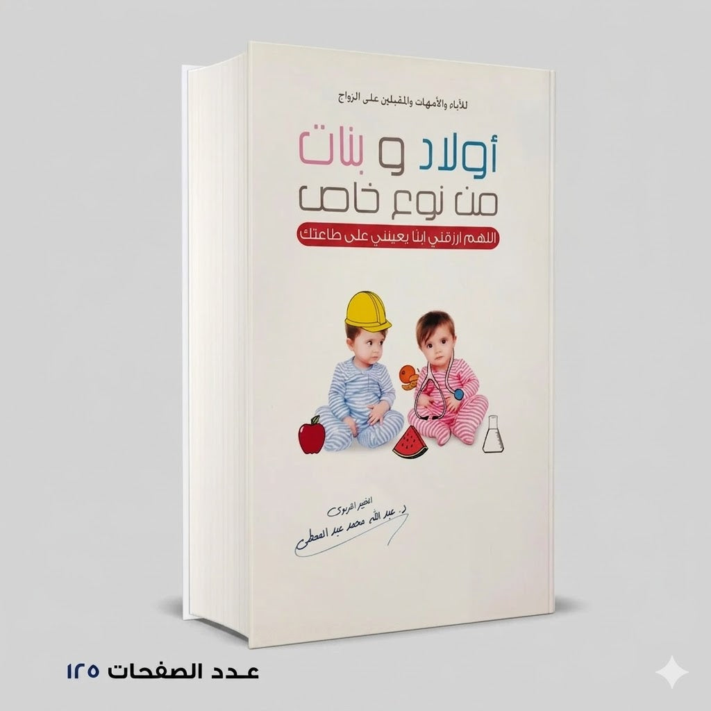 اولاد وبنات من نوع خاص عبد الله محمد عبد