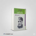 الاسلام في القرن العشرين عباس العقاد