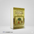 مقامات بديع الزمان ابي الفضل الهمزاني