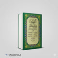 التبيان في متشابهات القران المحقق:ياسر بيومي