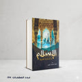 الإسلام والحضارة الغربية محمد حسين