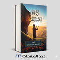 اول مرة أحسن الظن عادل محمد خليل