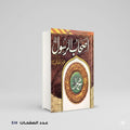 أصحاب الرسول محمود المصري