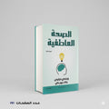 الصحة العاطفية ويندي درايدن جاك جوردان