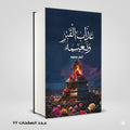 عذاب القبر ونعيمه ايمن محمود