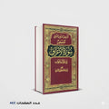 التسهيل لتأويل التنزيل فى سؤال وجواب تفسير سورة الأعراف