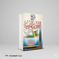 شرح الأحاديث القدسية محمود المصري