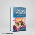 الاربعون الاسرية عبدالرحمن منصور