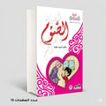 سلسلة اركان الاسلام الصوم خالد أحمد خالد