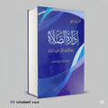 ادارة الصلاة احمد بسام ساعي