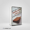 قصص واقعية عبد العال الطهطاوي
