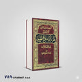التسهيل لتأويل التنزيل فى سؤال وجواب تفسير سورة طه-الأنبياء-الحج-المؤمنون
